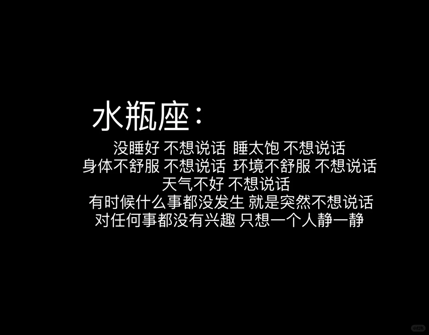 不想说话