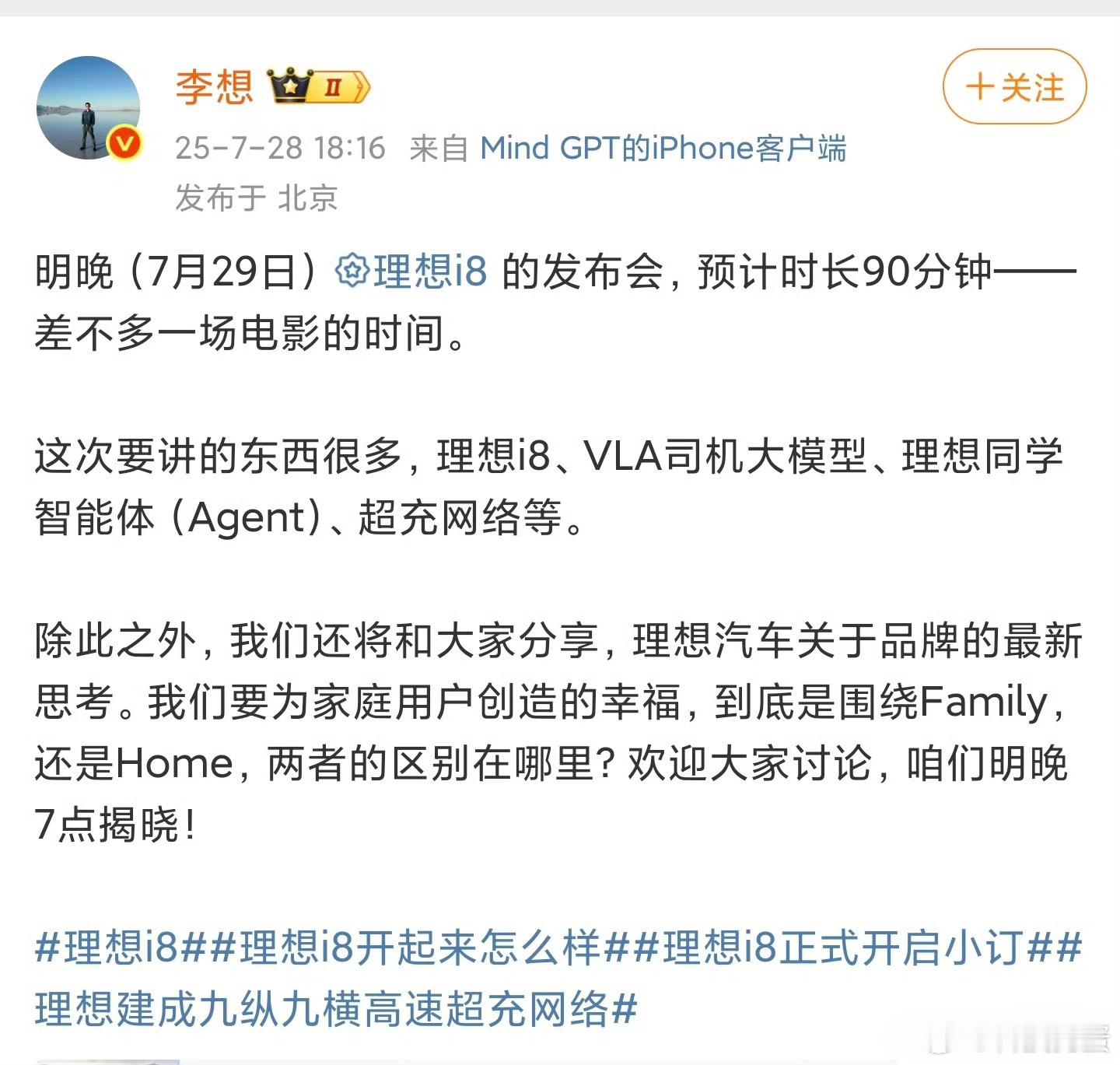 李想称发布会时长大约90分钟[doge]这个时间安排其实很合适，观众看起来不会累