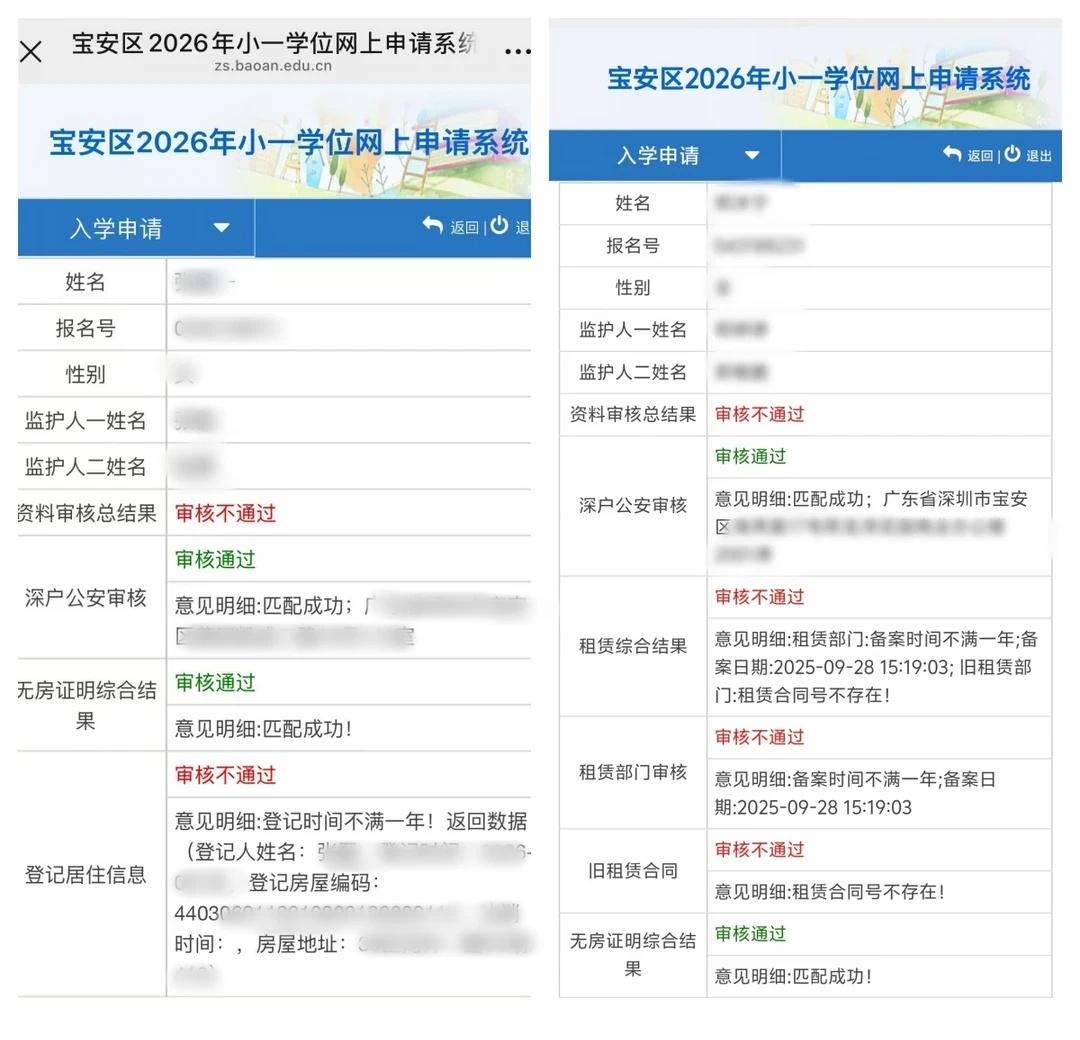 宝安租赁不满一年没有学位！
宝安租房入学家庭一定要刻在脑子里！
租赁凭证不满一整