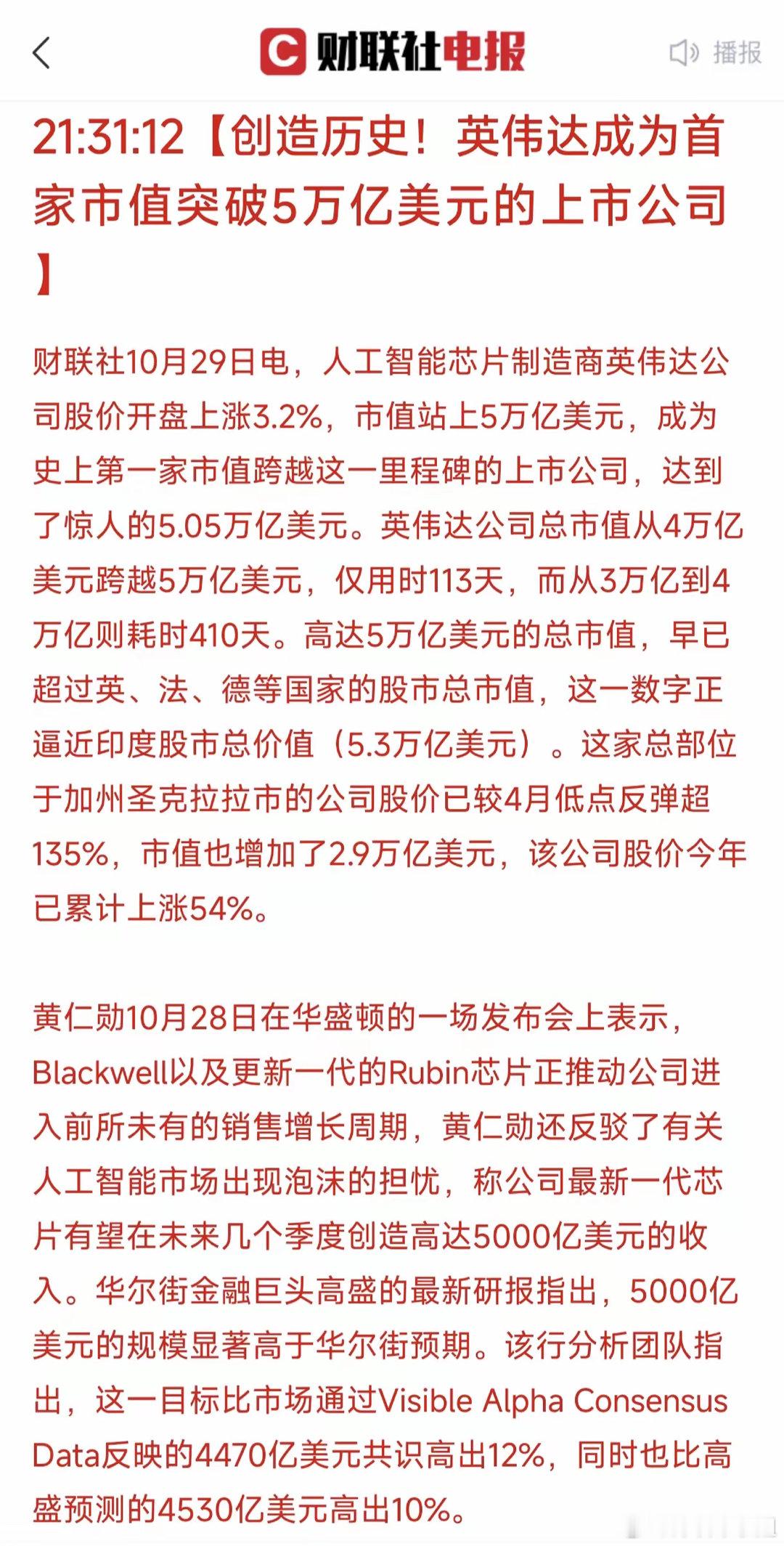 人工智能重磅利好就在刚刚，见证历史！英伟达创造了一项纪录，人类历史上首家登上5万