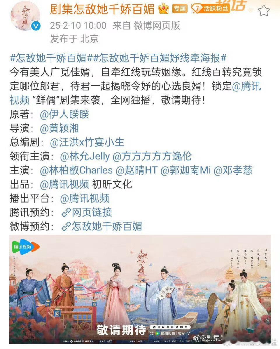 《怎敌她千娇百媚》官宣，林允方逸伦主演，林允古装美到失语，定档消息快点来 。 