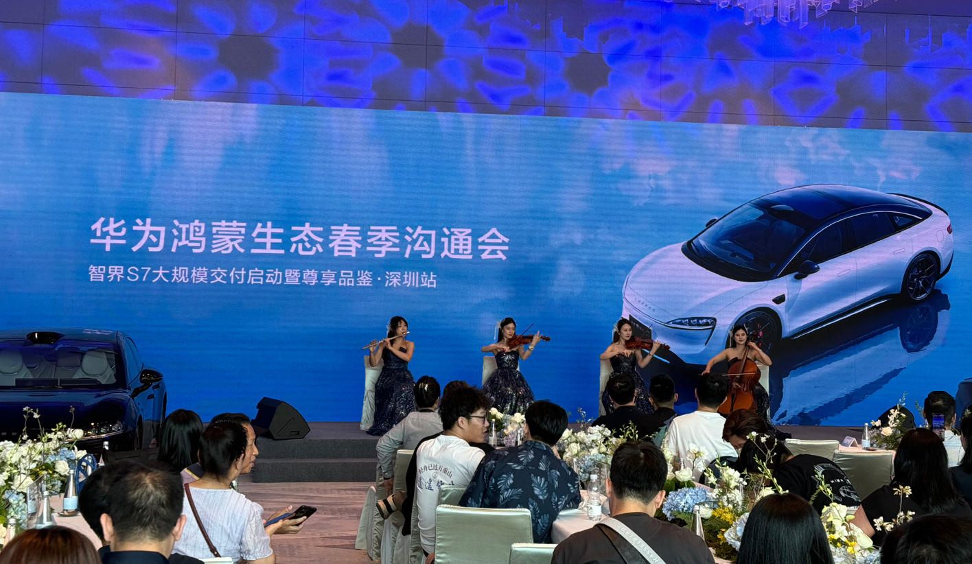 华为鸿蒙生态春季沟通会马上开始看看这次智界S7有哪些新消息[收到]  ​​​