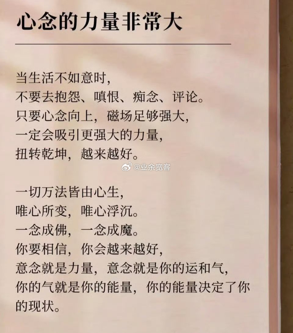 心念的力量非常大 