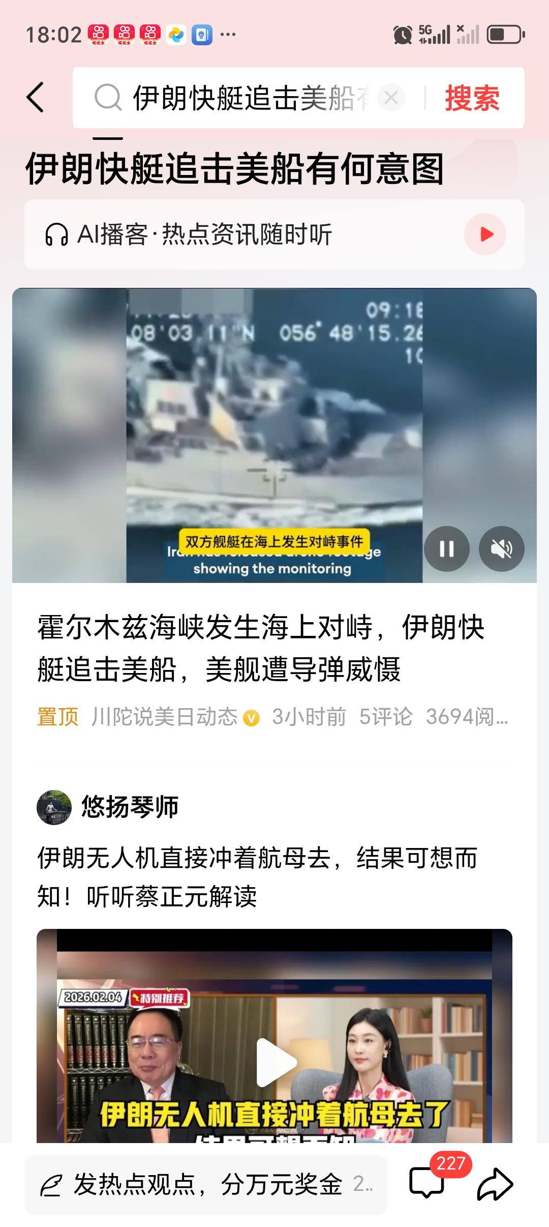伊朗快艇追击美船有何意图 伊朗快艇追击美船意图可从战术和战略两方面看。
战术上，