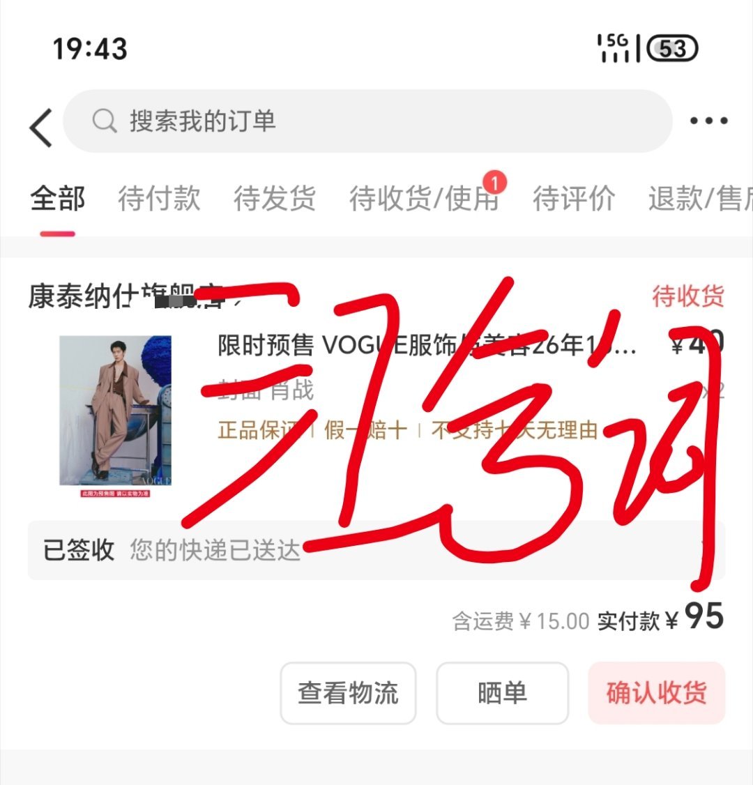 杂志到了，到家里了，家人帮我拿的，没给拍照 ​​​