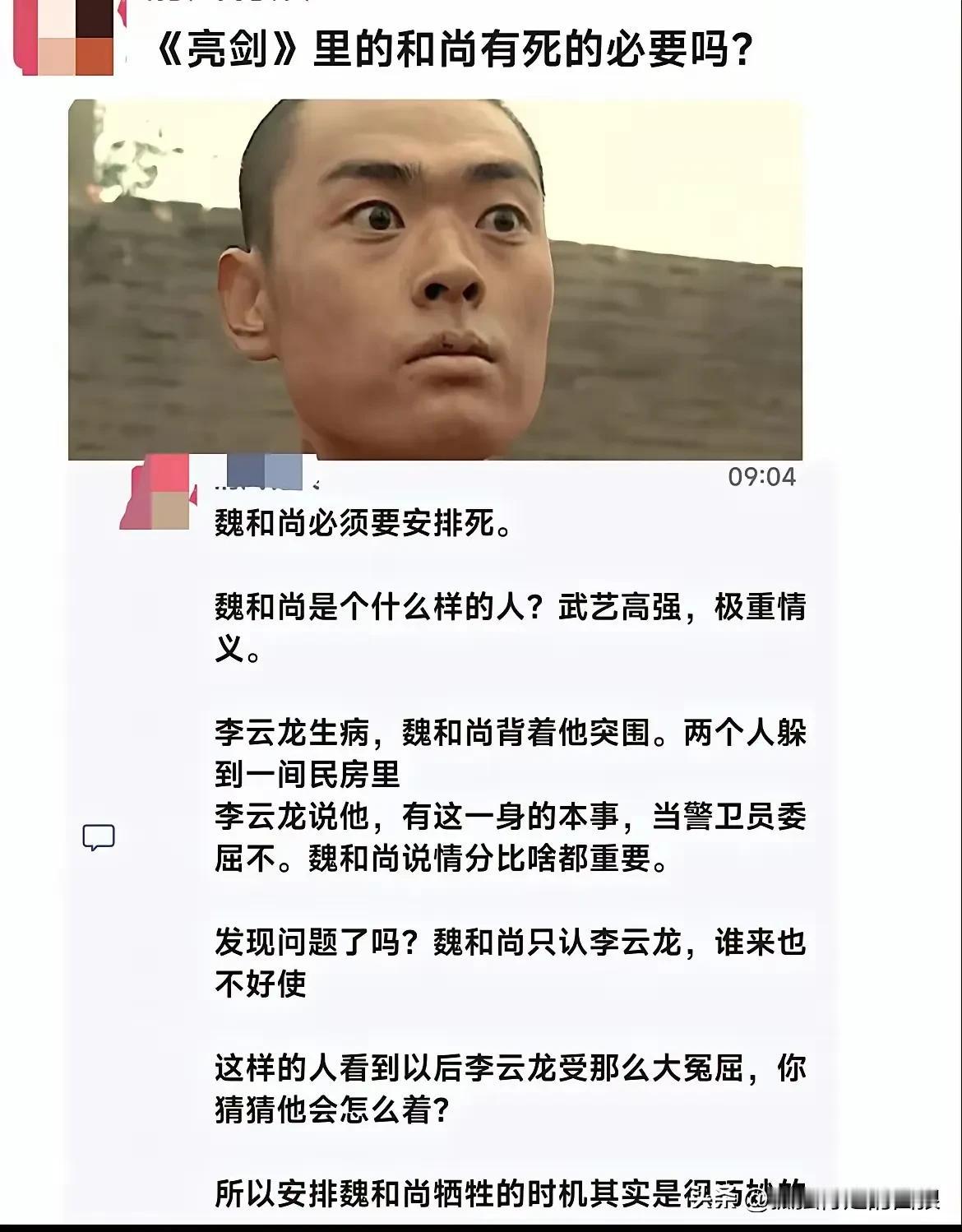 亮剑中魏和尚为何必须死？

很简单，和尚是什么人？那是李云龙的心腹爱酱，一声令下