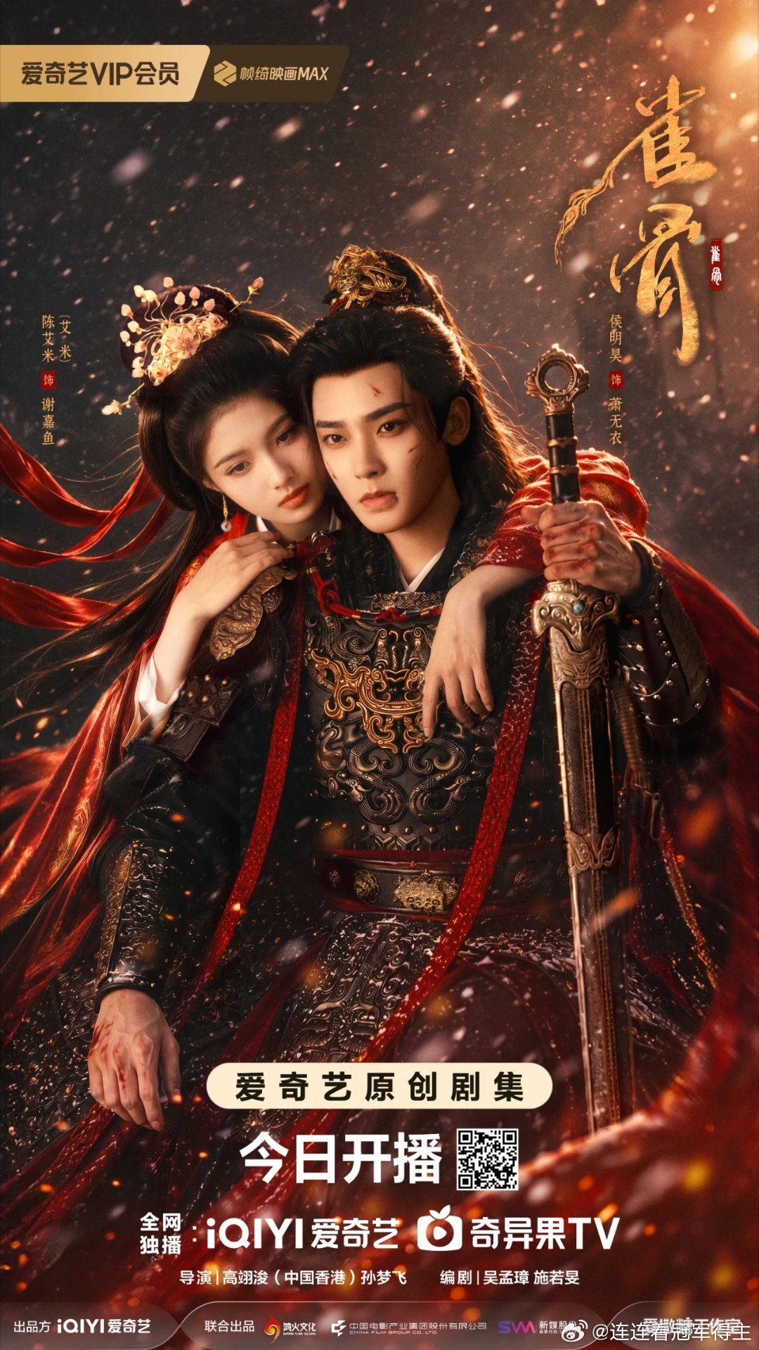 萧无衣精心策划的强势婚约本是复仇洗冤的一步棋子，却在和谢嘉鱼一次次交锋试探里动了