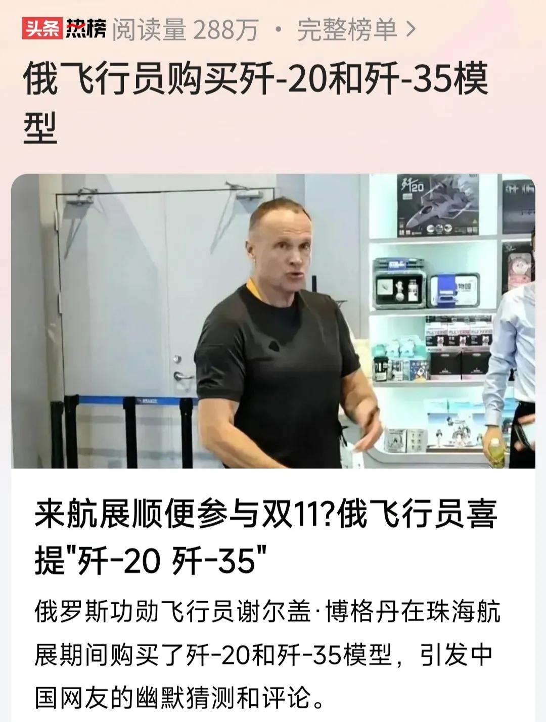 “双11”收获，我开Su—57来的，瞧我买的“歼—20和歼—35”。
俄罗斯功勋