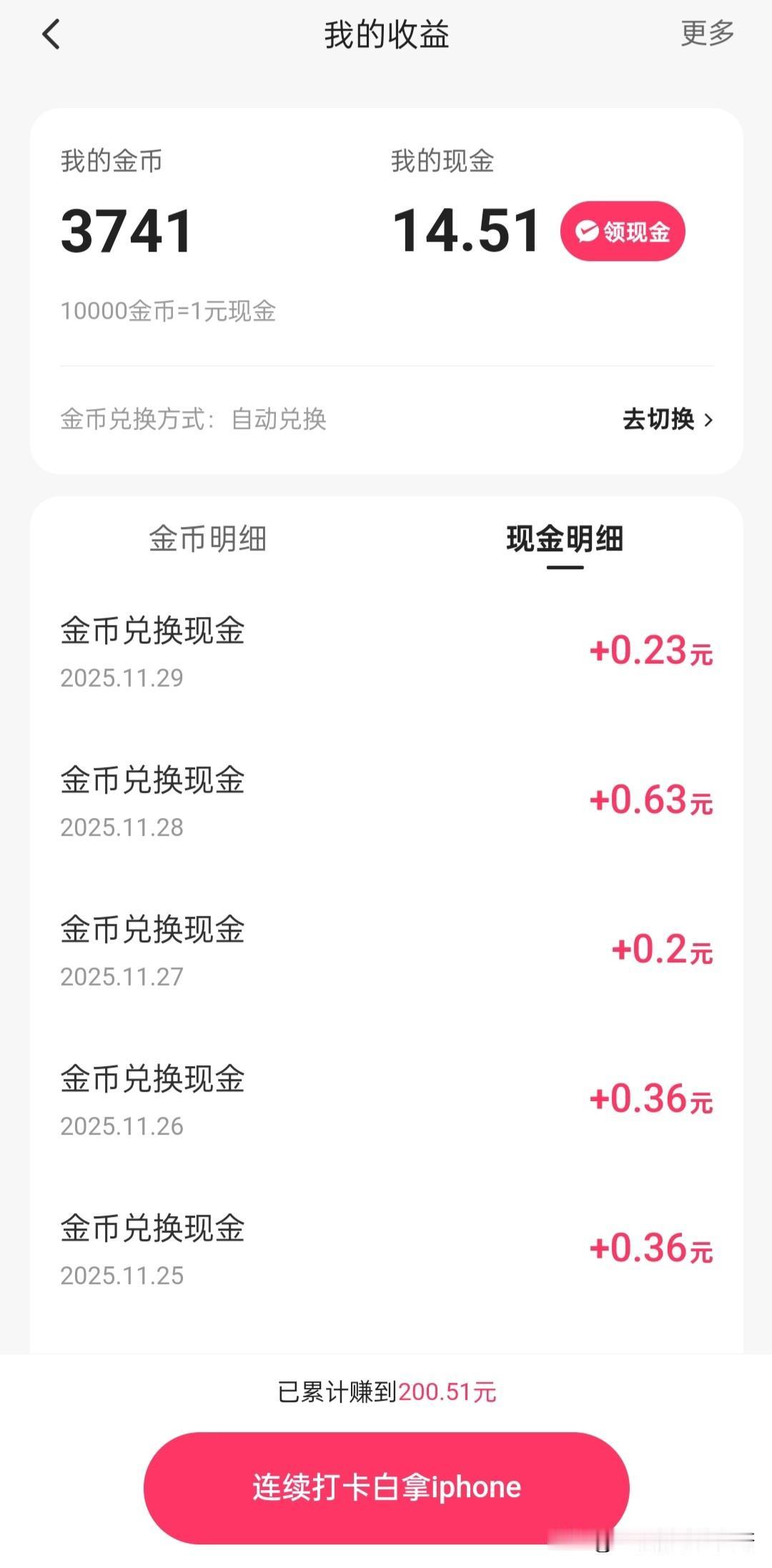 还是刷金币给的快乐多一点，每天都有几毛钱，还不用费脑，打开手机放在那里一边上班一