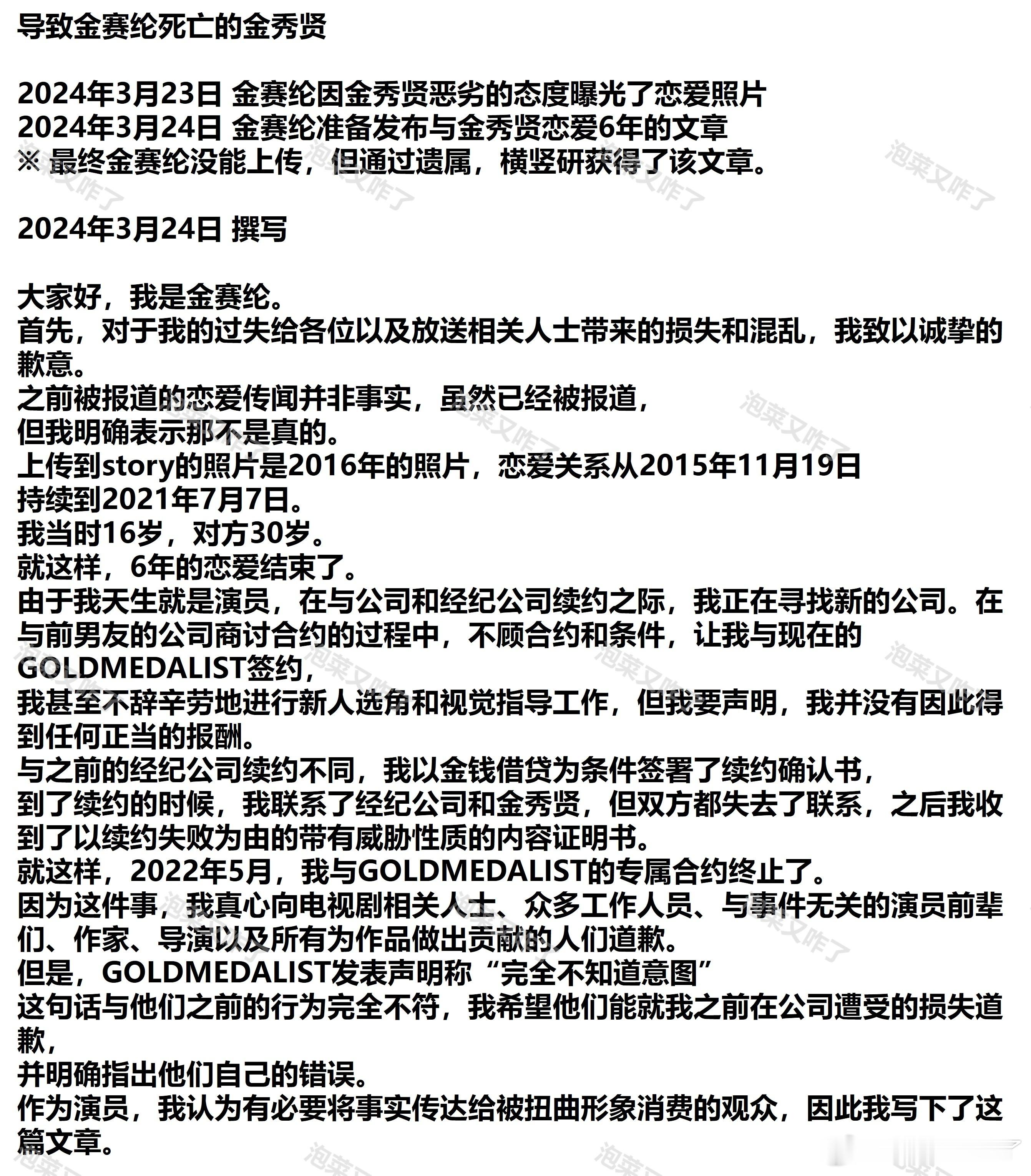 导致金赛纶死亡的金秀贤🔥theqoo 1500楼🔥图1大家估计都看过了，图2