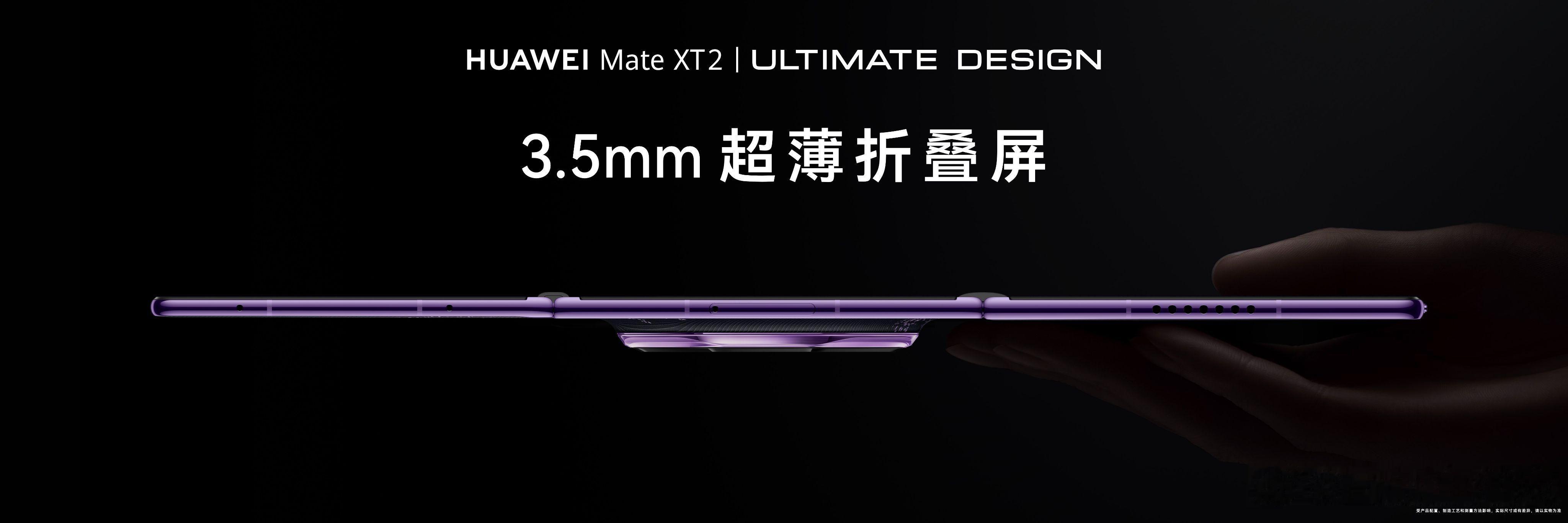 折叠屏到底怎么折更合理展翼形态改写三折叠轻薄上限华为Mate XT 2 非凡大师