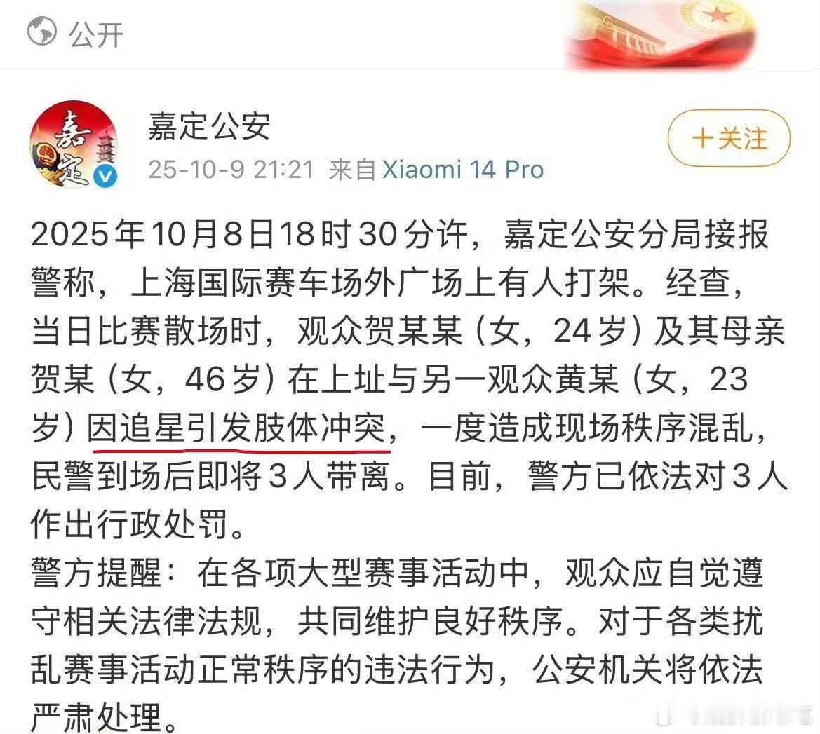 街武的通报来了，通报说的很清楚「因为追星引发肢体冲突」，理解粉丝见到偶像激动的心