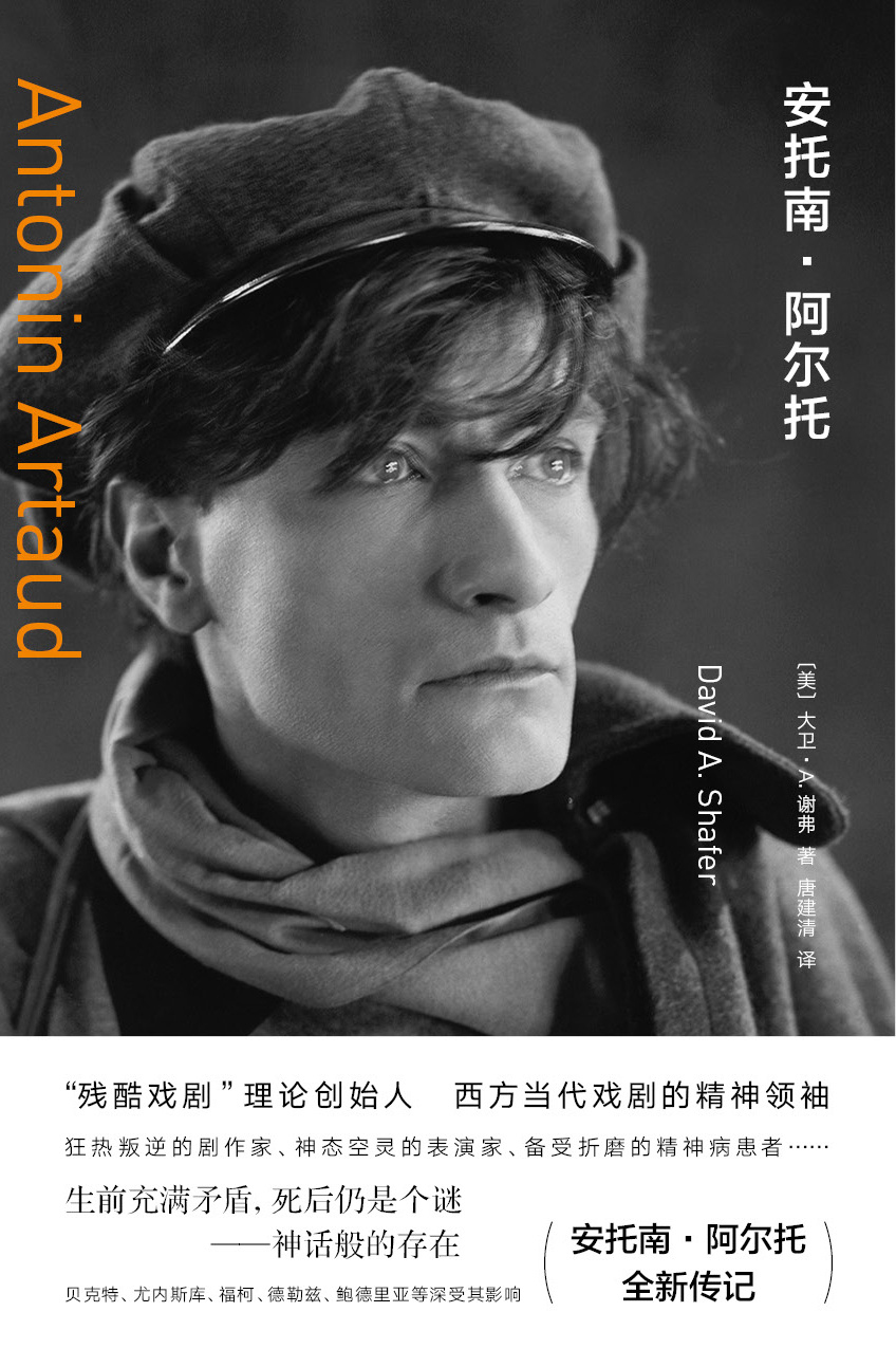 守望·纪念日 【9月4日 安托南·阿尔托诞辰130周年】到1925年初，阿尔托已