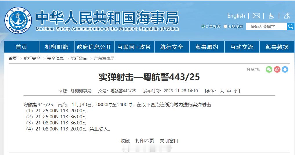 【航行警告！南海海域实弹射击】据中国海事局网站消息，珠海海事局发布航行警告，11