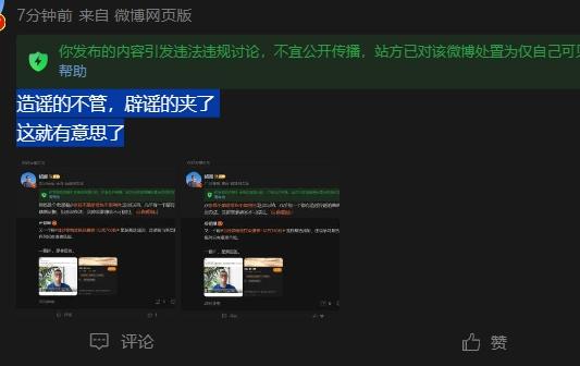 造谣的不管，辟谣的夹了
这就有意思了