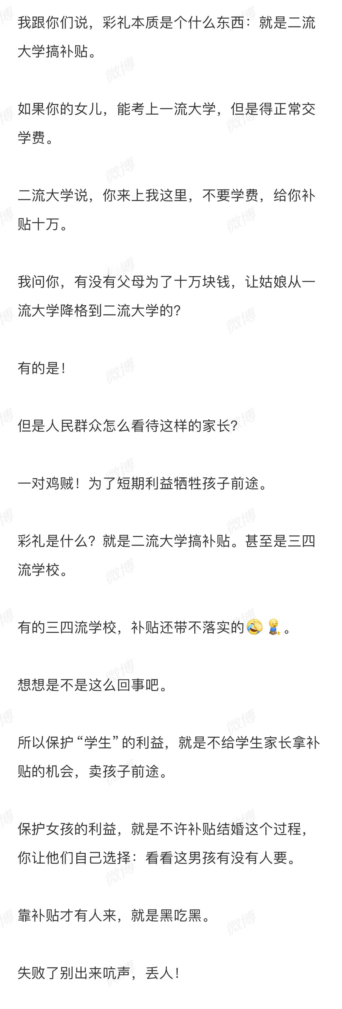 彩礼 二流大学搞补贴有人把彩礼比喻成二流大学搞补贴。。。这比喻，前提你得是一流大