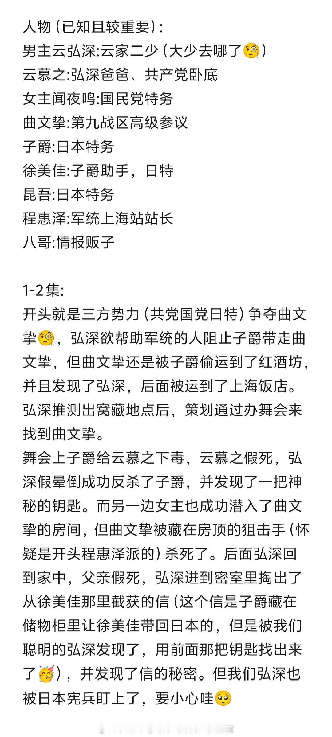 成毅深潜粉丝追剧都用上了思维导图了好好好，我就不用多看两遍了，已经帮我整理好了因