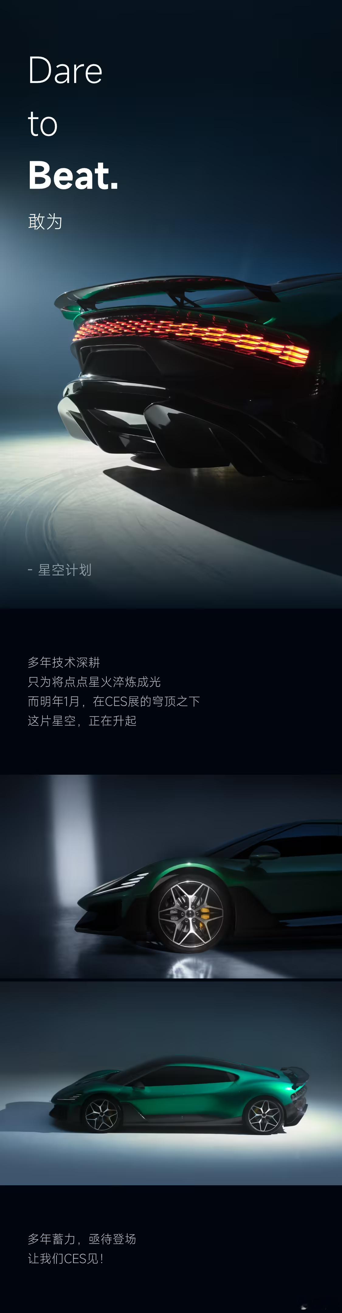 追觅汽车 “星空计划” 首款纯电超跑预告图发布 2026 CES 首发 / 20