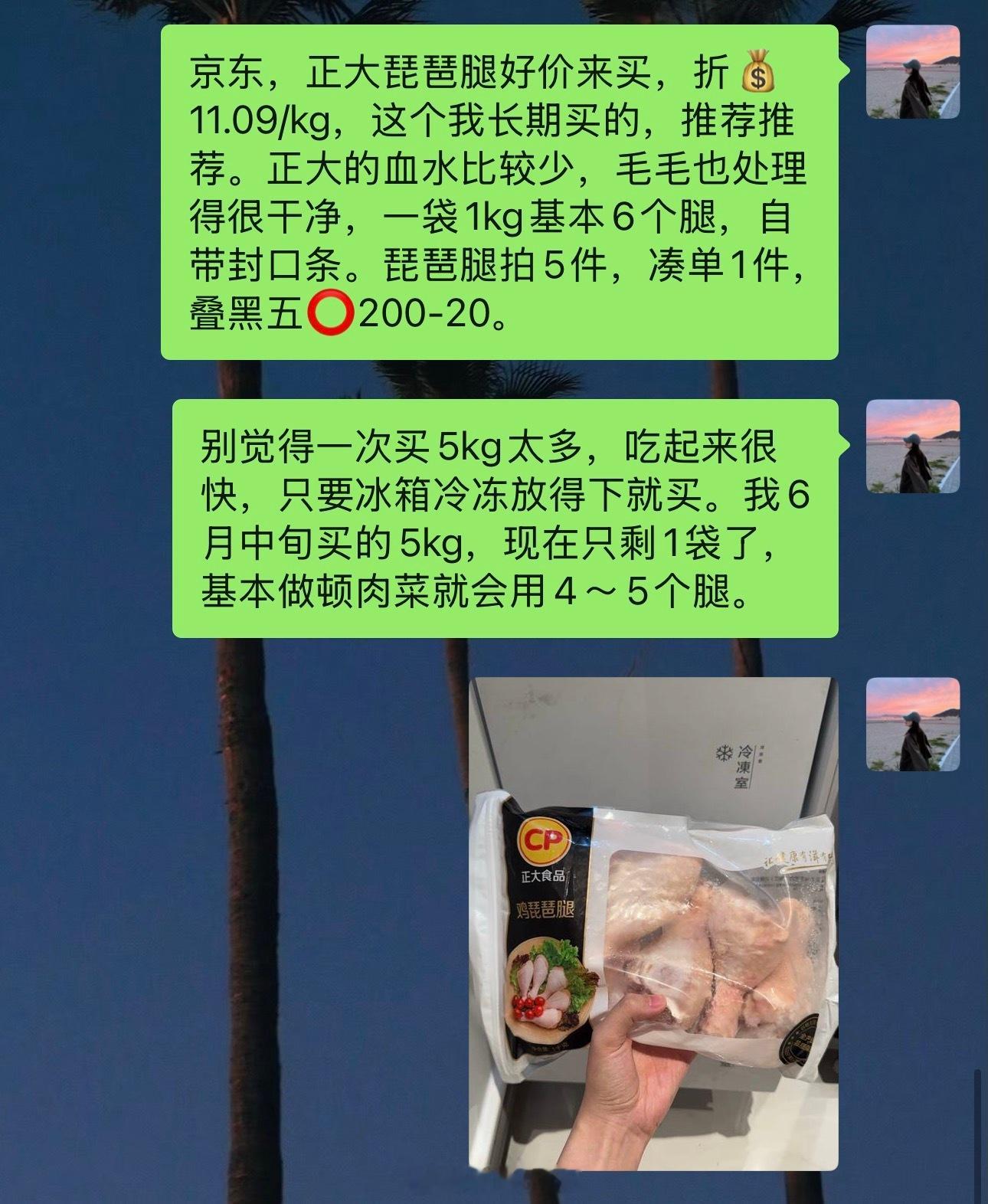 俺就这样用心安利跑去厨房给仅剩的1袋鸡腿子拍照🍗(ꈍںꈍ) 