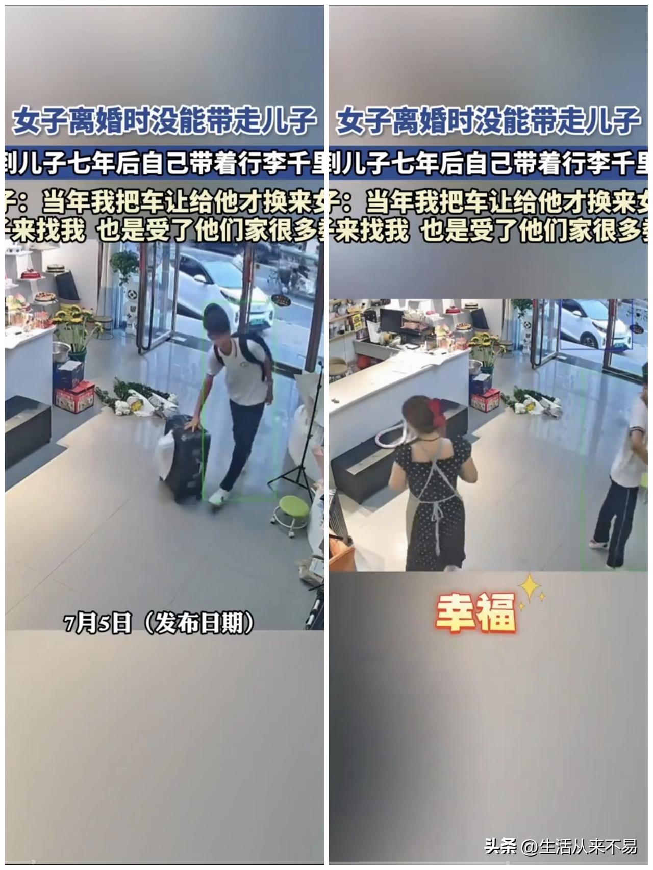 儿子千里寻母，几天以后发现，妈妈的新家是属于弟弟的，并不是自己的家。

儿子 7