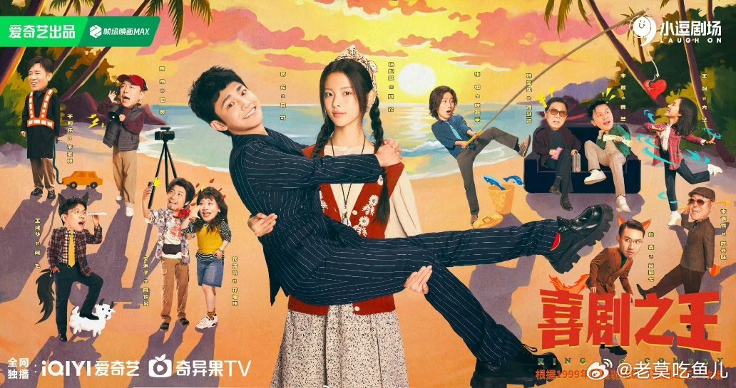 蒋龙、杨超越《喜剧之王》暂定8月，跟女足会有联动 