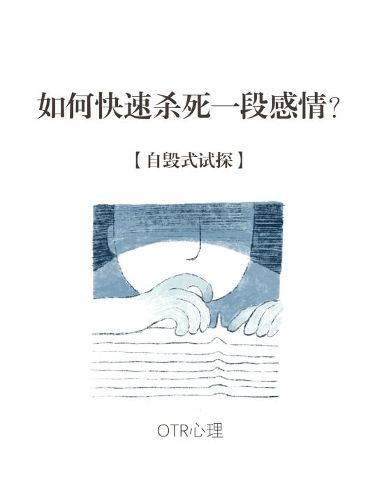 用伤害验证爱情，你究竟想得到什么？