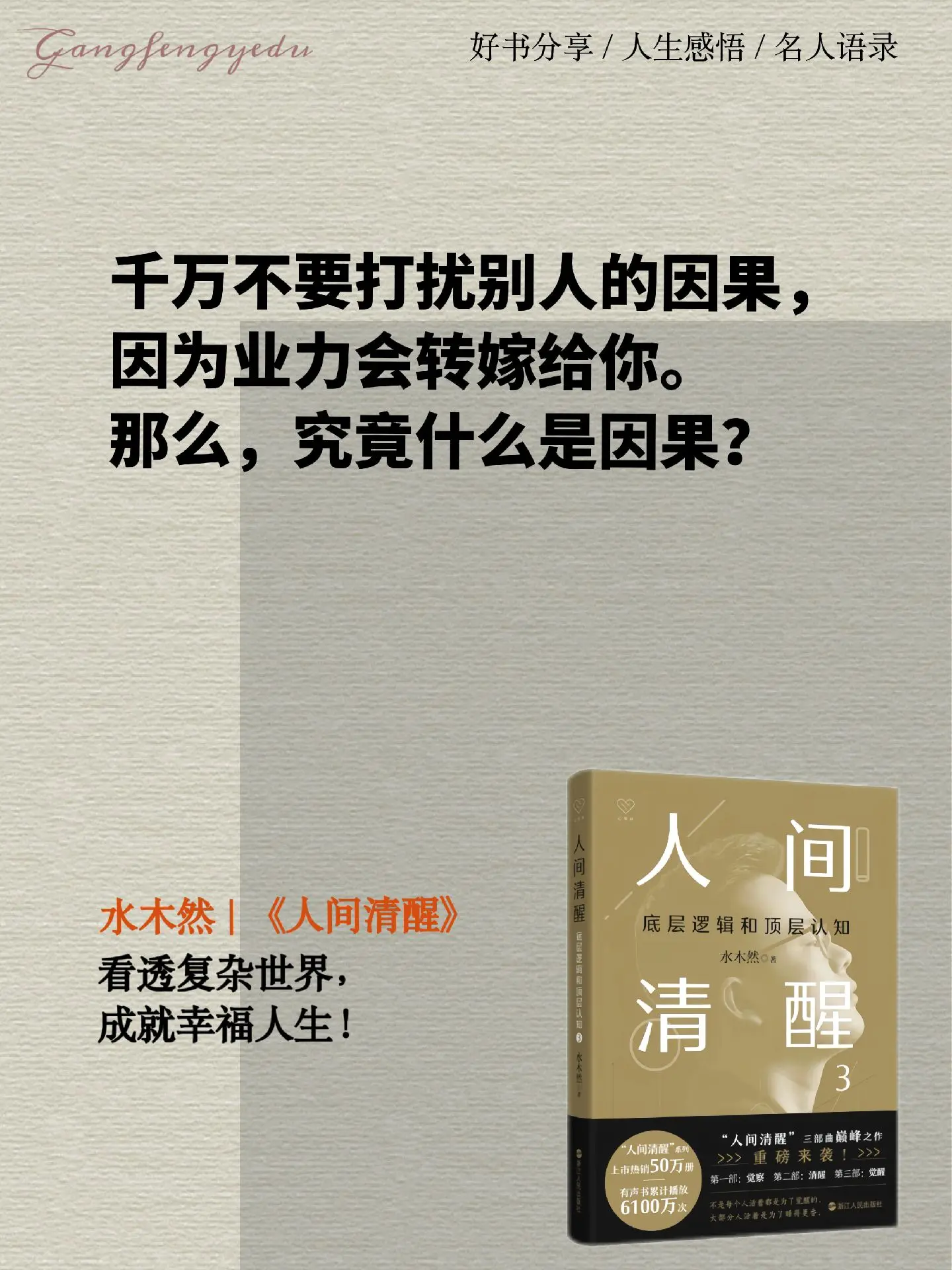 大部分人活着不是为了觉醒，而是睡得更香！