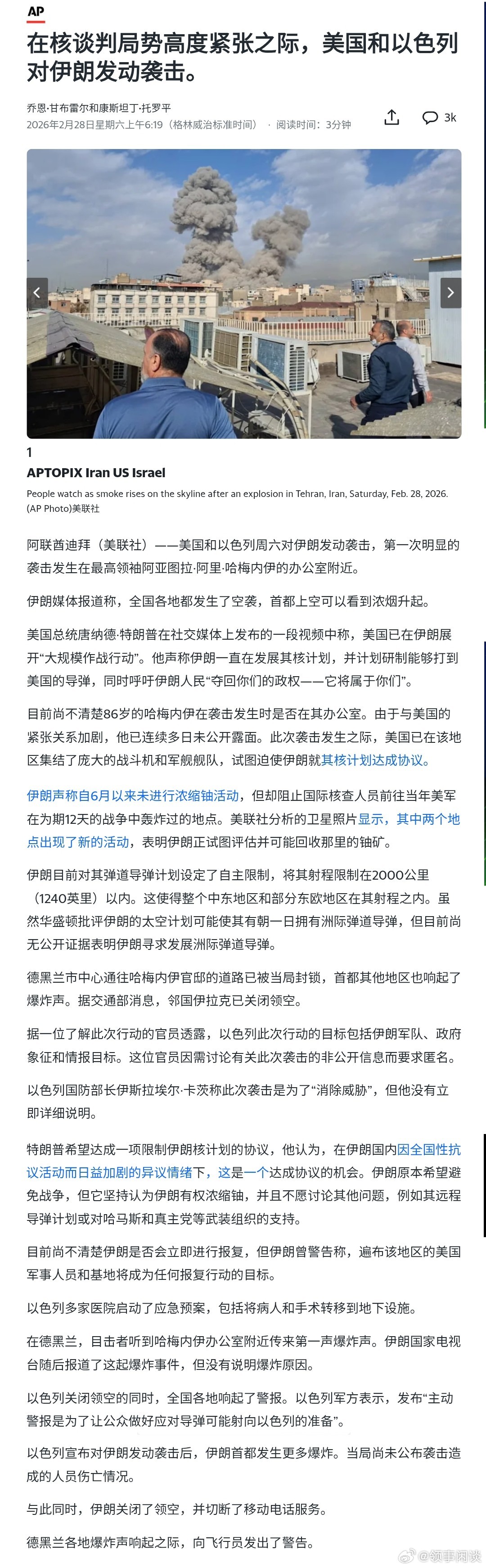 以色列宣布袭击伊朗 美国参与以色列袭击伊朗 