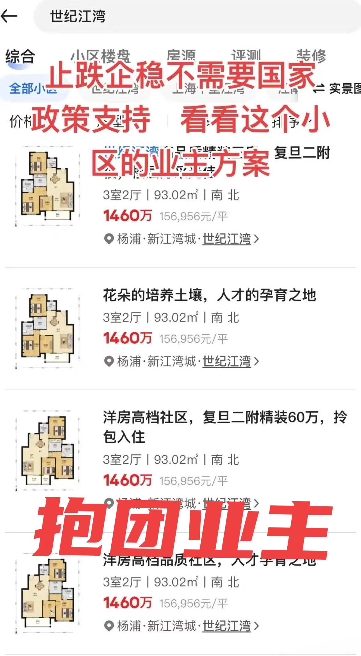 新江湾业主“统一挂牌价”，是市场理性回归还是房价保卫战？

最近，上海楼市出了一