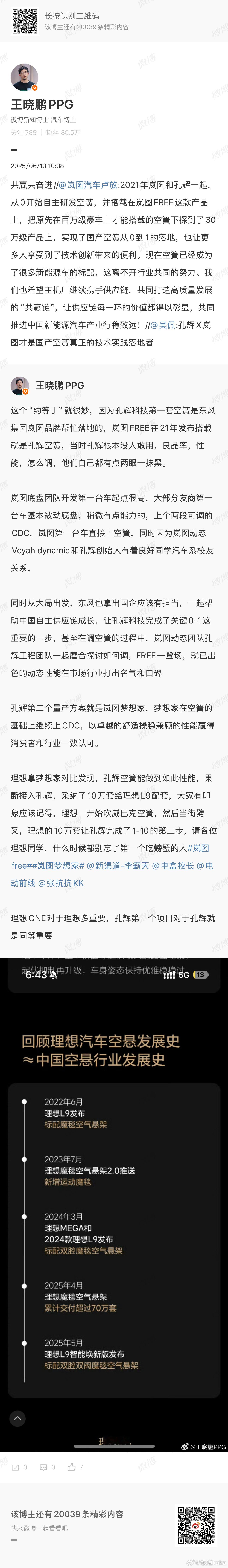 正在前往岚图用户之夜的路上，Free+也会在今天上市。岚图可能觉得我开车经验不丰