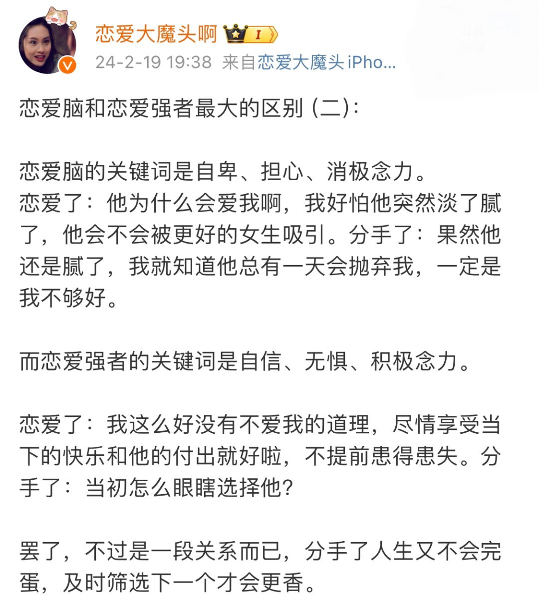 恋爱脑和恋爱强者最大的区别（二）