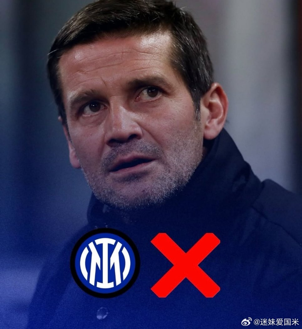 瓜罗：如果意甲争冠失败，齐沃和管理层今夏就危险了！国际米兰意甲意大利连续3届无缘