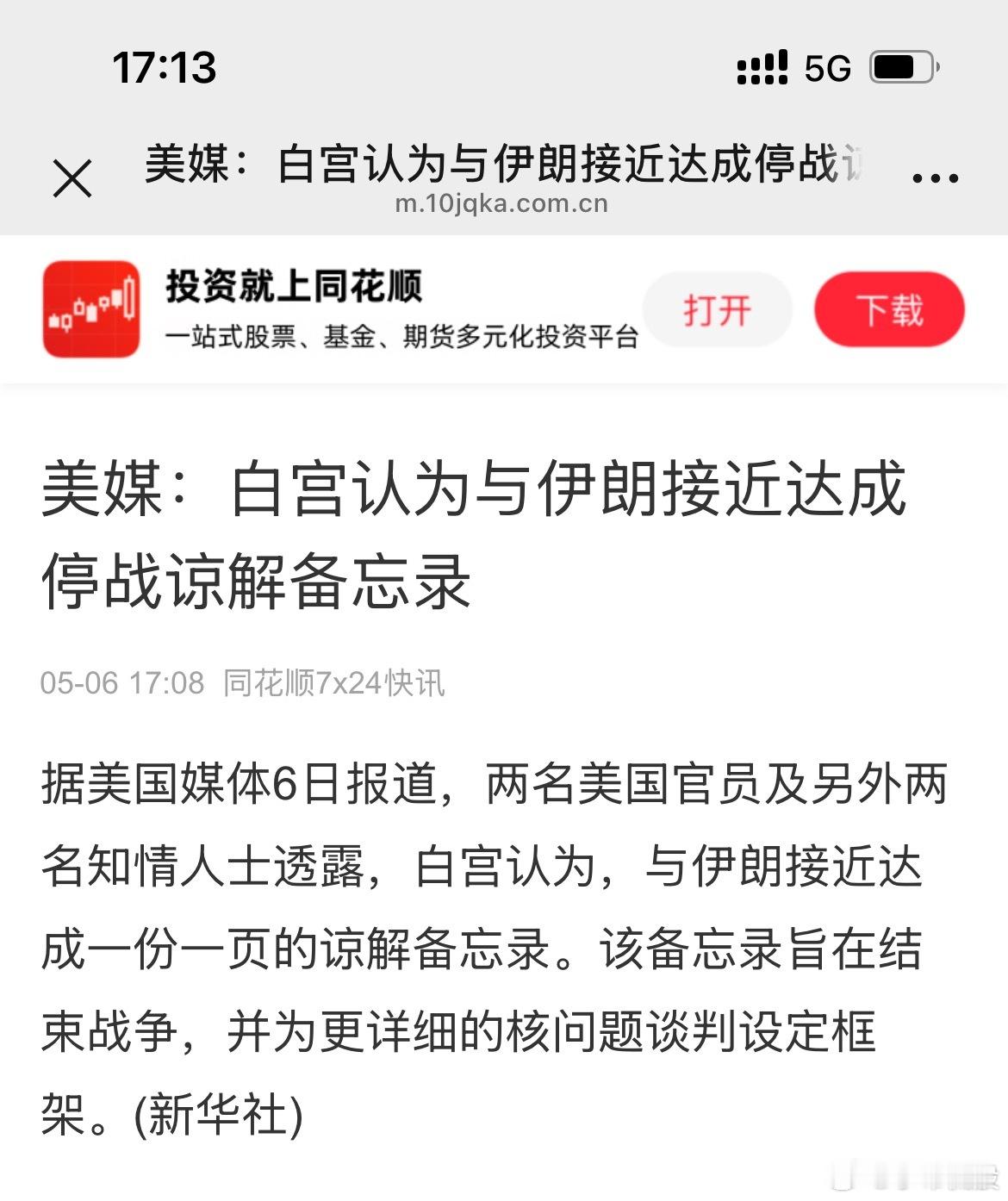 要达成协议了？可惜今天核了半导体，没接回