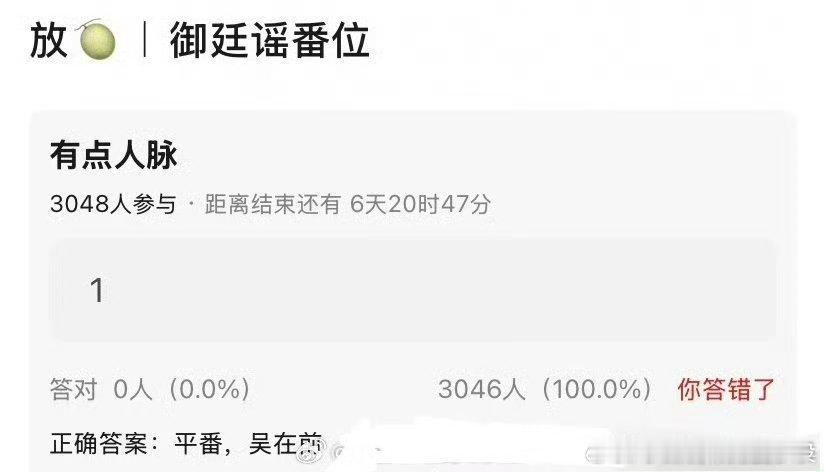 吴谨言、陈哲远《御廷谣》番位：吴谨言和陈哲远平番，吴谨言在前 ​​​