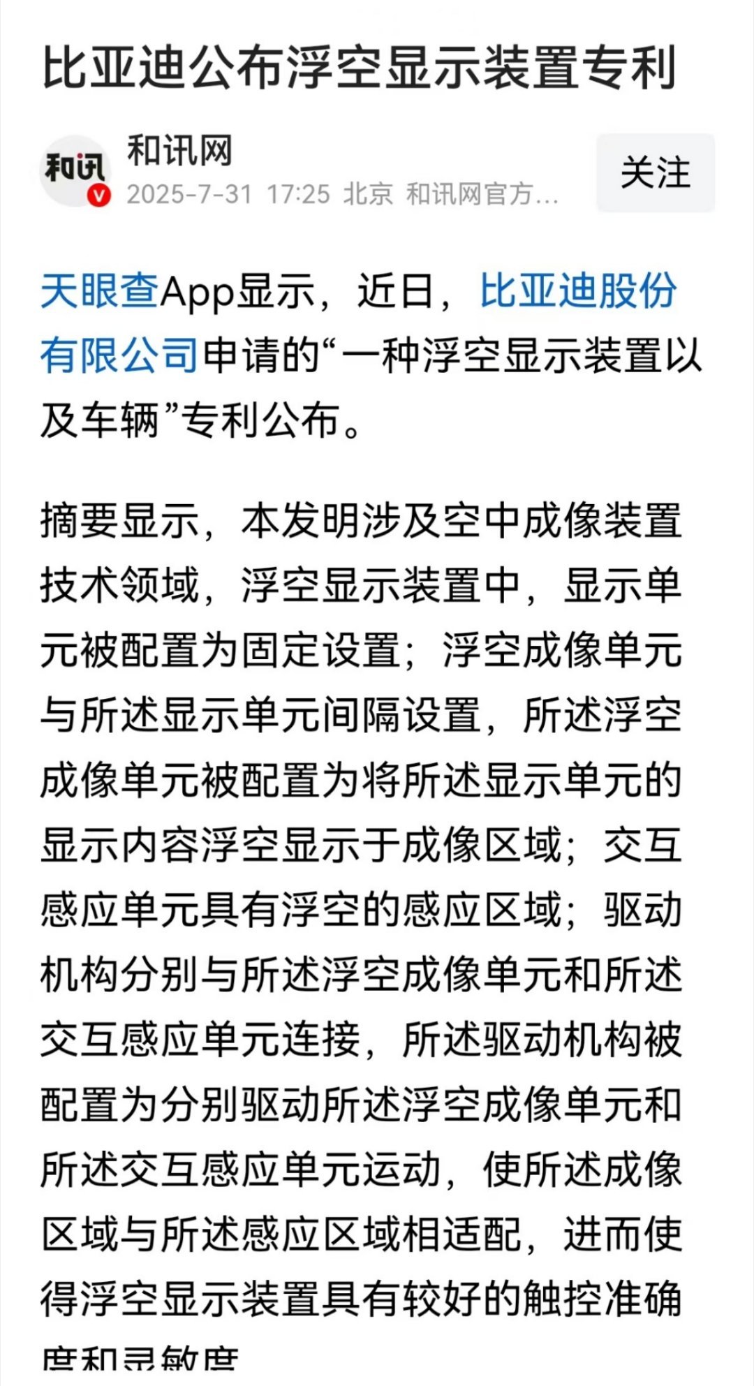 什么，比亚迪要造悬浮车了？ ​​​