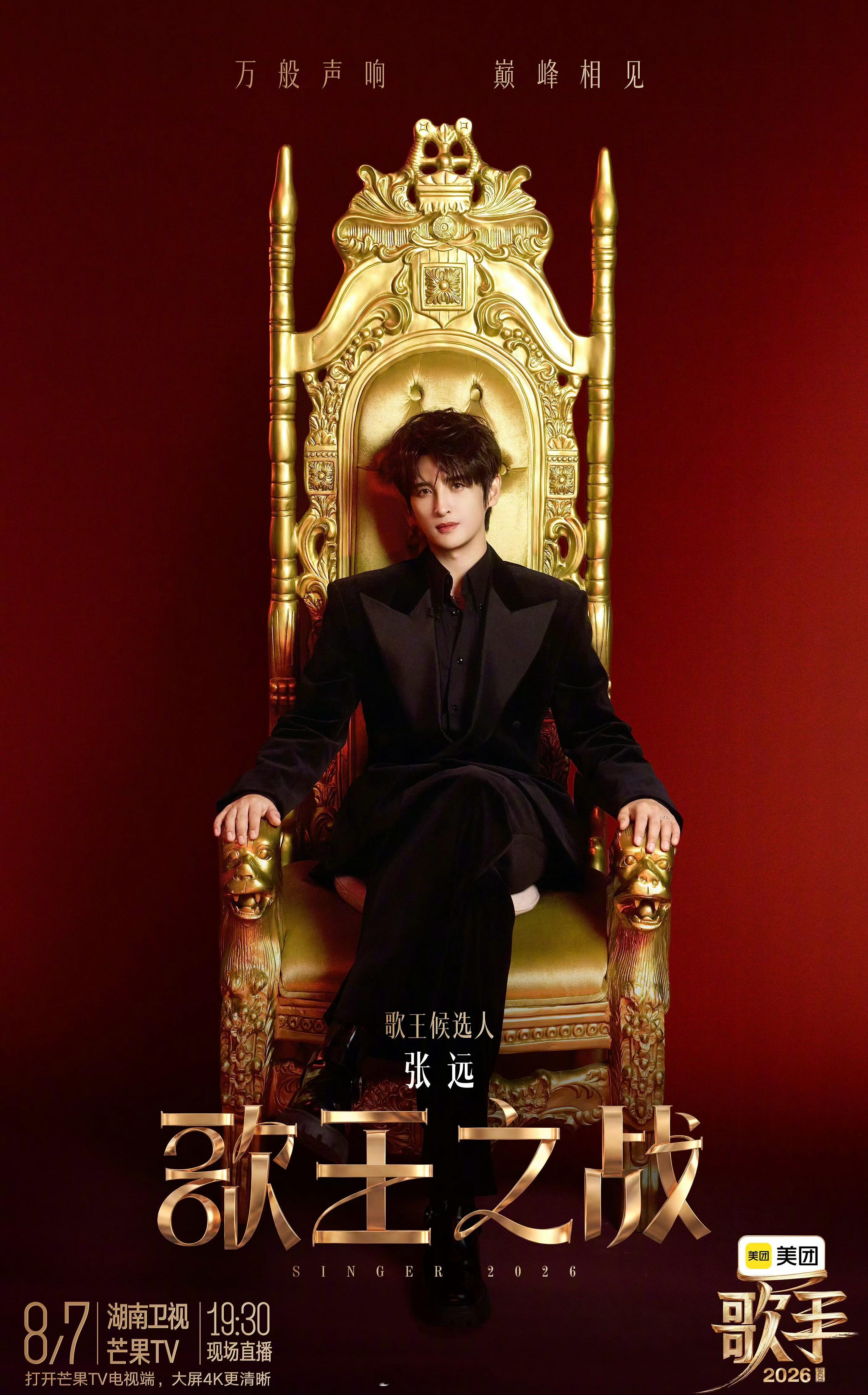 歌手总决赛张远《无所求必满载而归》歌手直播 ——今晚的最后一战，似乎都是参赛歌手