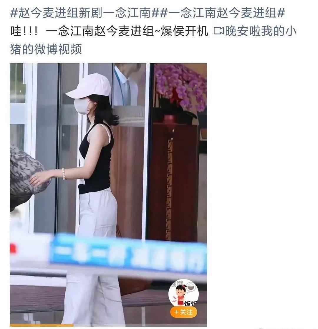 这不是虞书欣粉丝心心念念的一贪江南么 