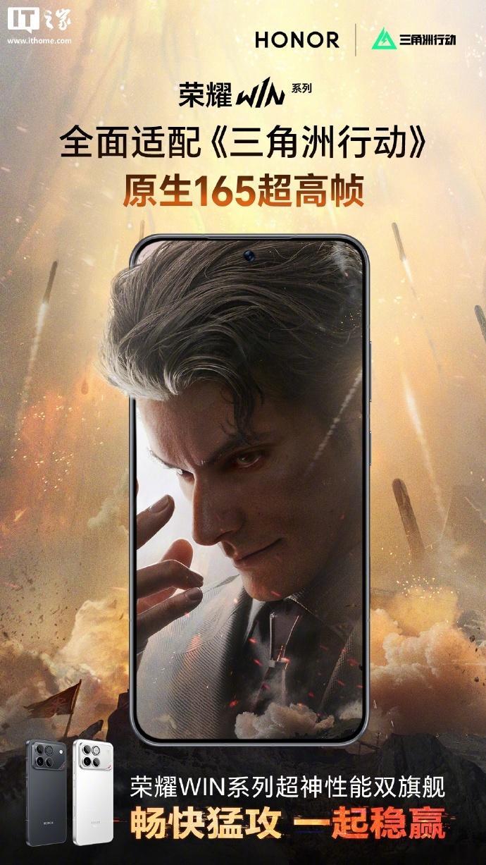 荣耀 WIN 系列手机全面适配《三角洲行动》游戏原生 165 超高帧 