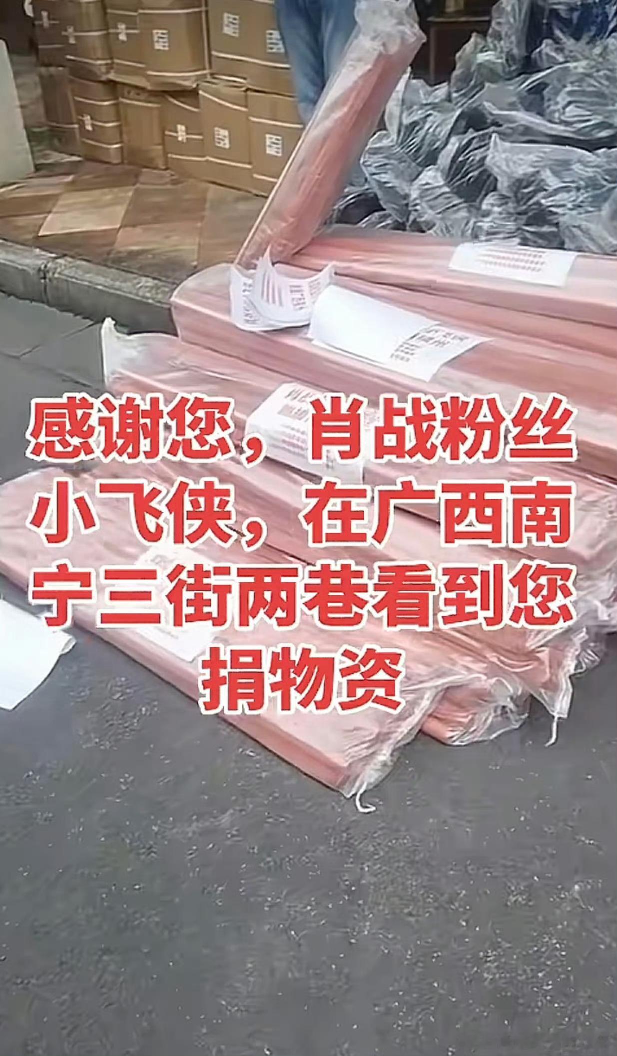 驰援广西肖战和小飞侠一看就是在长期做公益，反应迅速组织有序筹备物资快速实用运输也