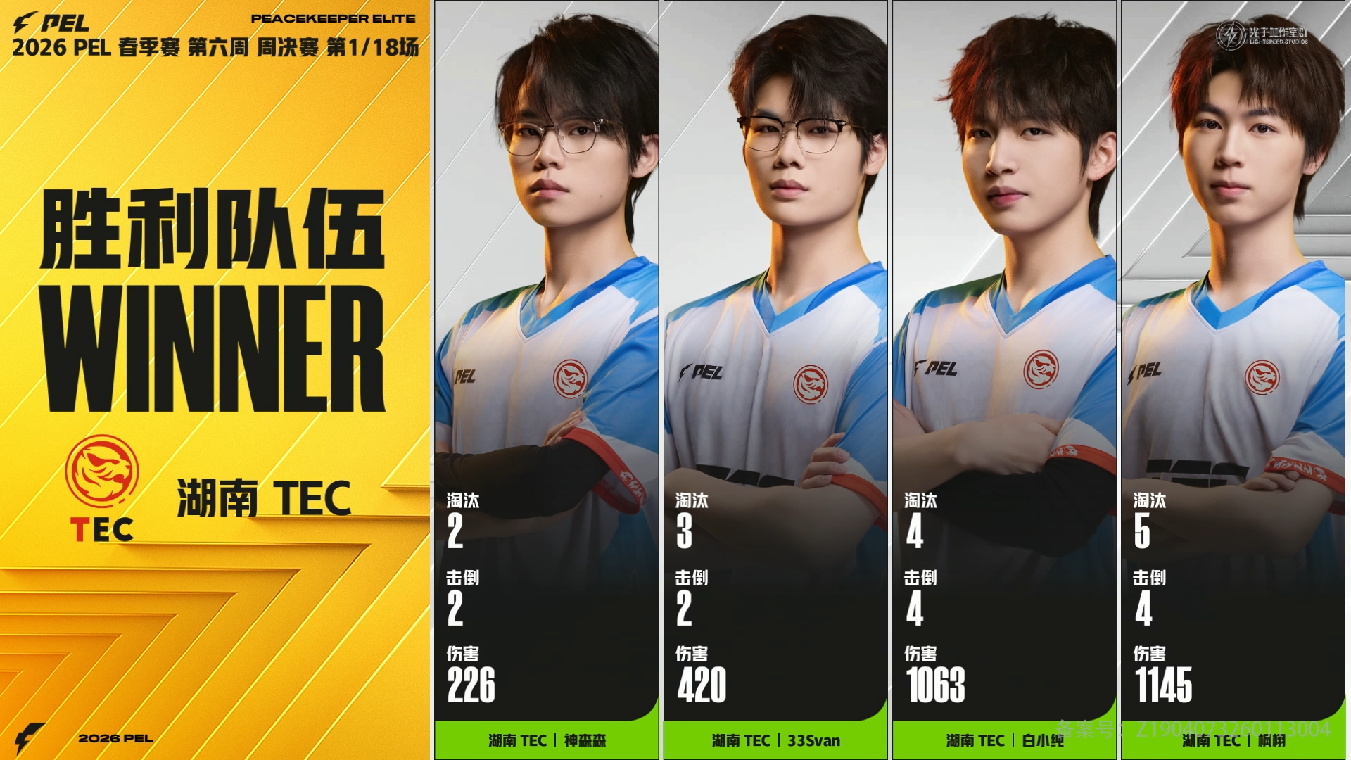 KSG吒宝单局6淘汰MVPPEL春季赛第六周周决赛 一次次关键淘汰帮助队伍稳住局