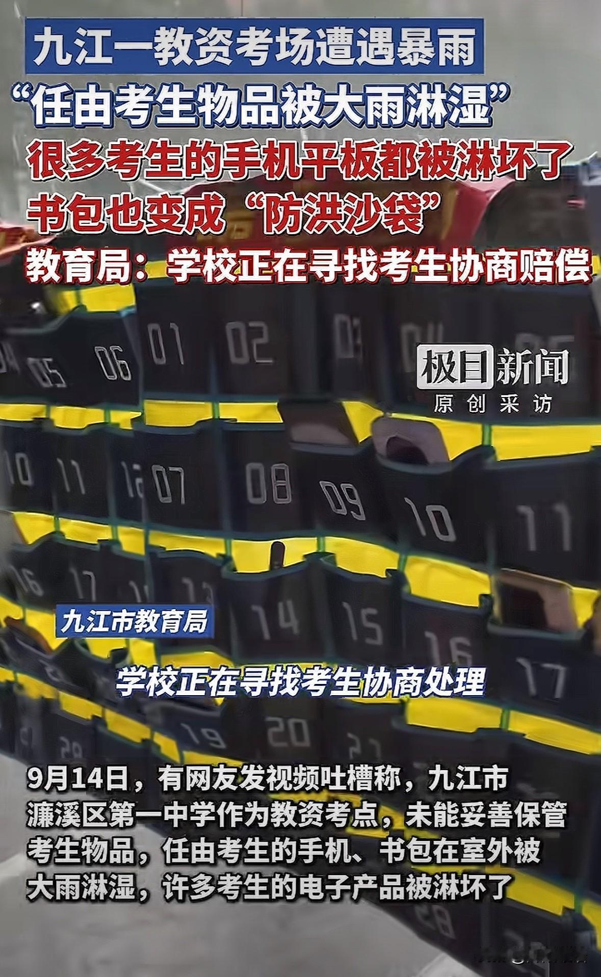 开开心心去考试，可谁成想不是因为题目做不出来伤心，而是因为下雨？

江西九江，教