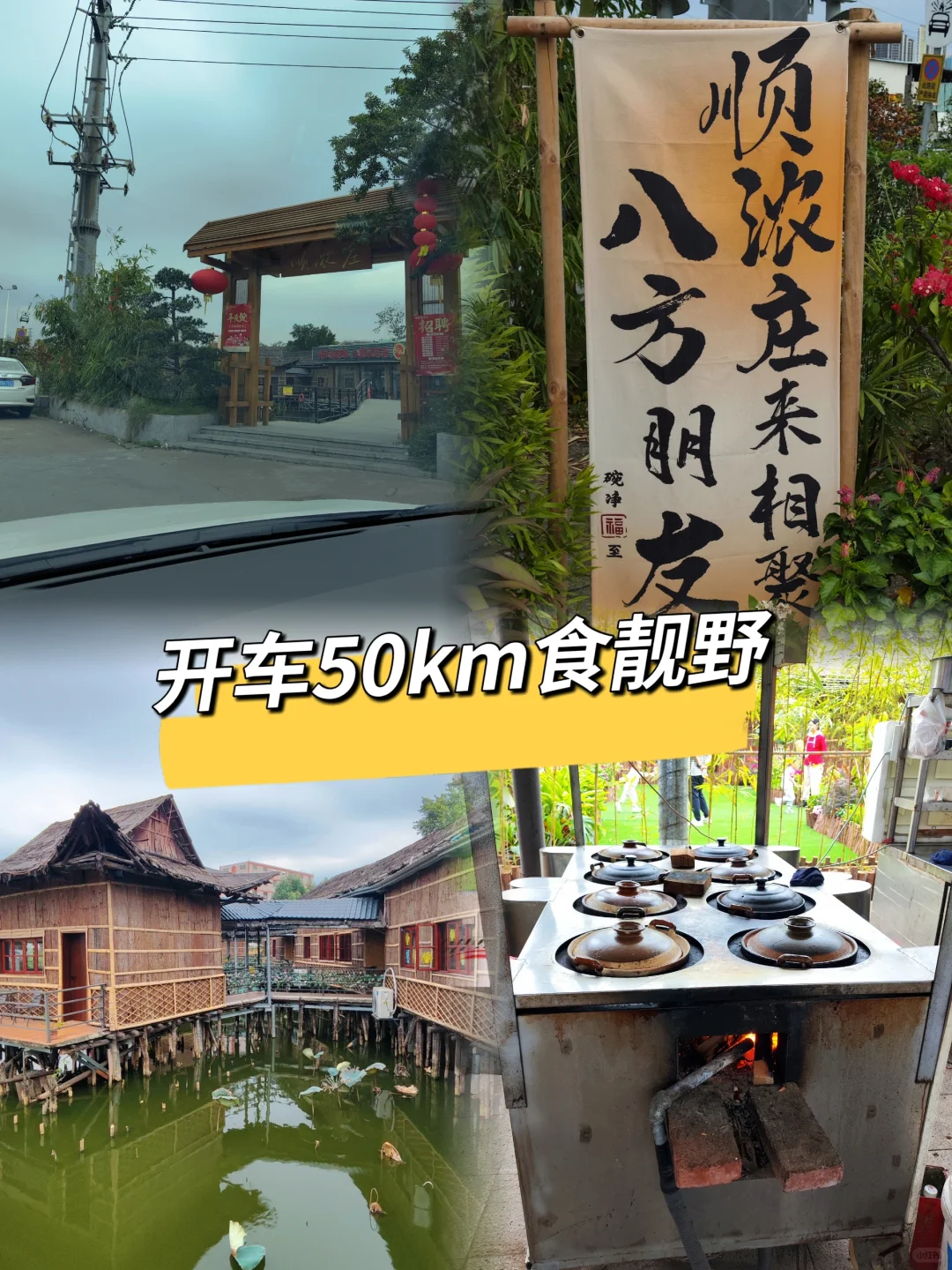 佛山狮山水上农庄抵食夹大件