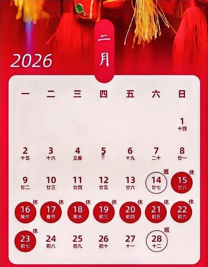 国台办发言人张晗表示
明年2月迎来2026马年春节
届时两岸举行丰富活动，共同庆