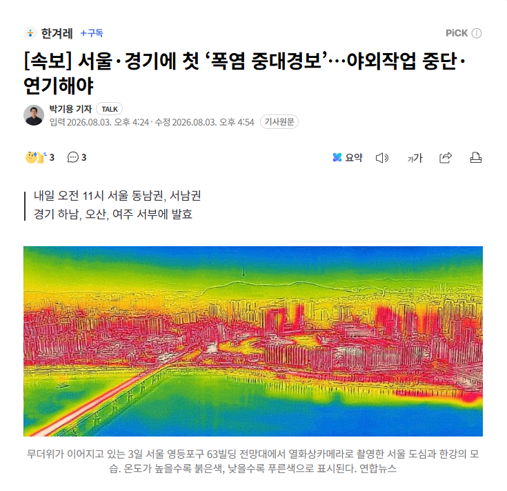 【韩国首尔·京畿道发布首个“酷暑严重警报”…户外作业应中止或延期】海外新鲜事热点