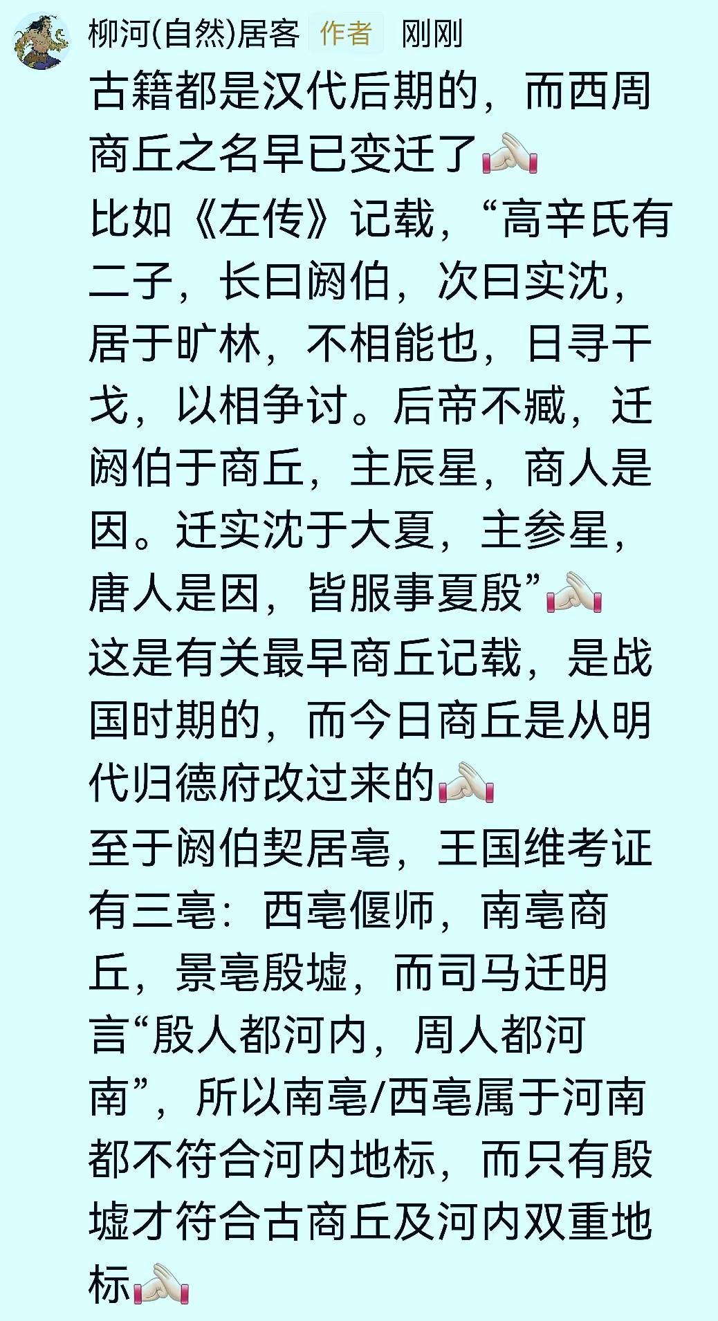 今日商丘是古宋国都，古商丘在安阳殷墟