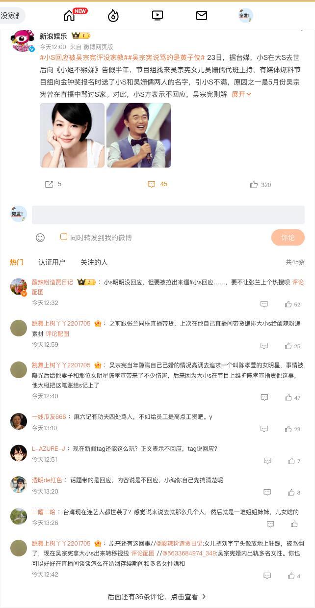吴宗宪回应说小S没家教突发❗️吴宗宪回应说小S没家教最近，娱乐圈又炸出了一个大瓜