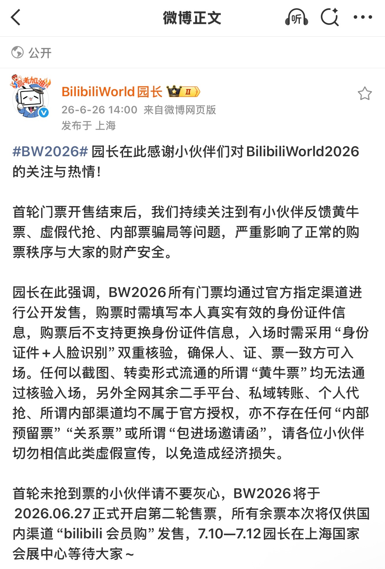 bw抢票 bw二开大家都抢到没？二次元小高考二战难度依旧不减……但看到官方发的消