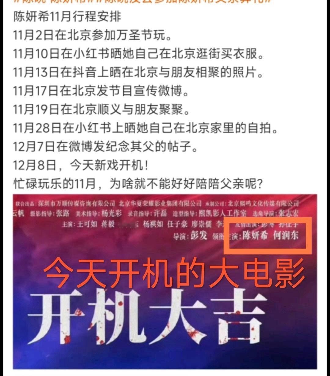 陈妍希11月的行程。有这时间让陈晓尽孝，怎么不能好好陪陪自己的父亲呢[疑问] 