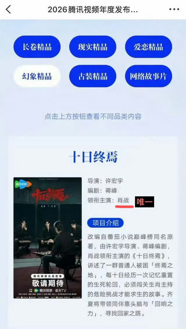 肖战十日终焉唯一领衔主演正确的，必然的，期待齐夏期待肖战《十日终焉》 