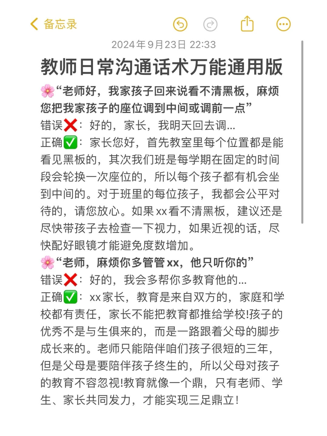 教师日常沟通话术 都是教学中会碰到的问题